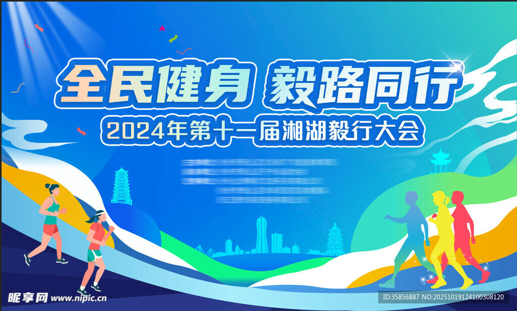运动会背景