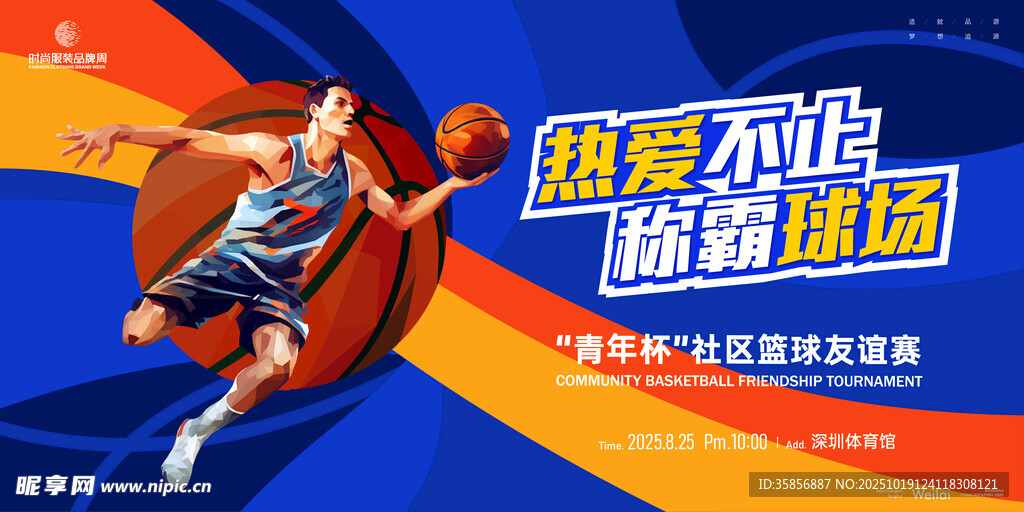  篮球比赛 