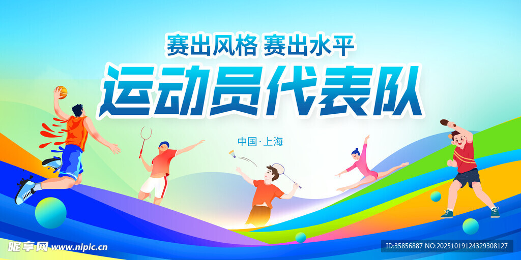 运动会 