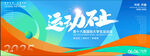 运动会 