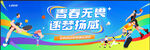 运动会