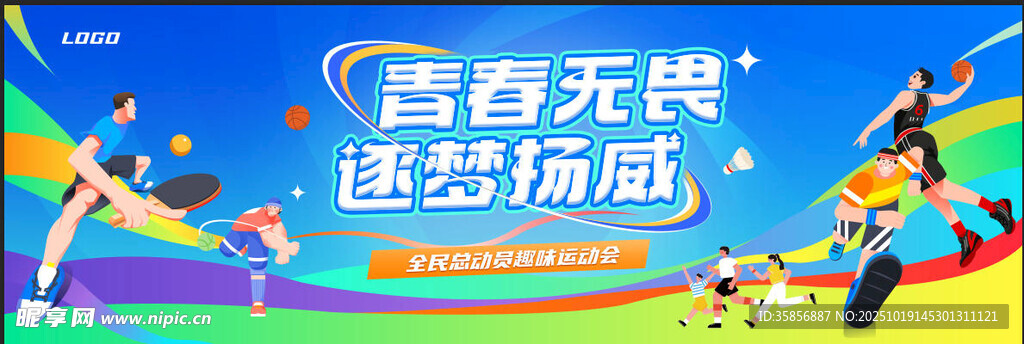 运动会