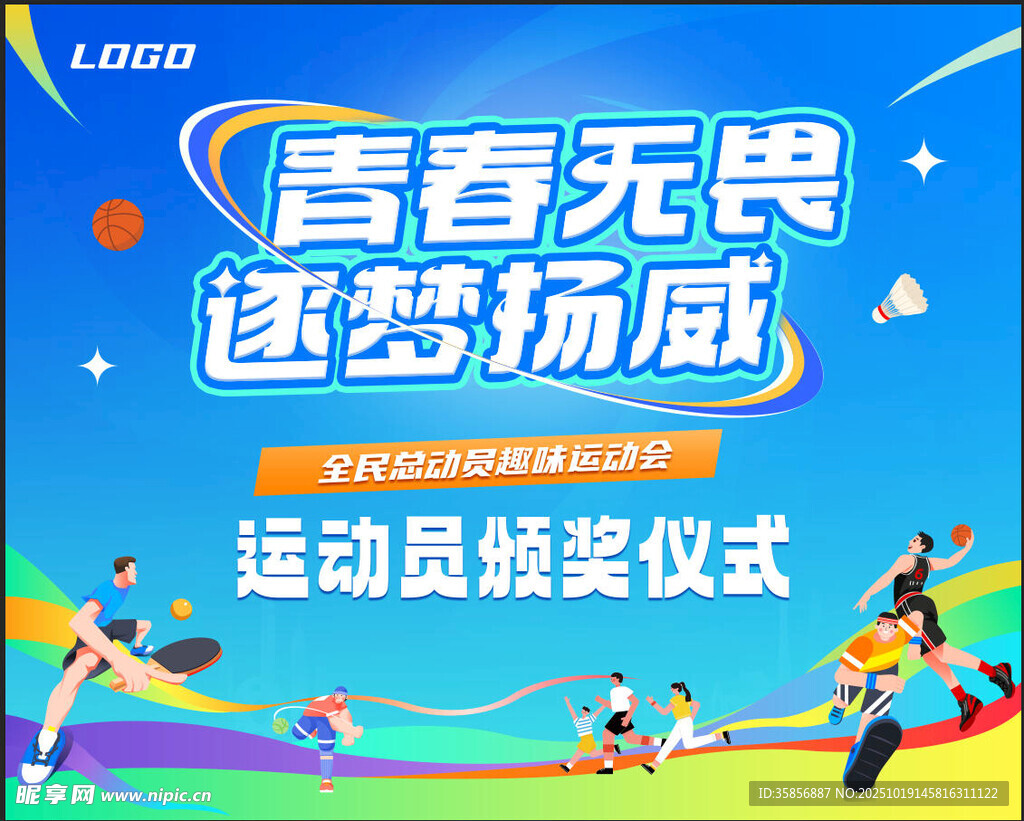 运动会背景