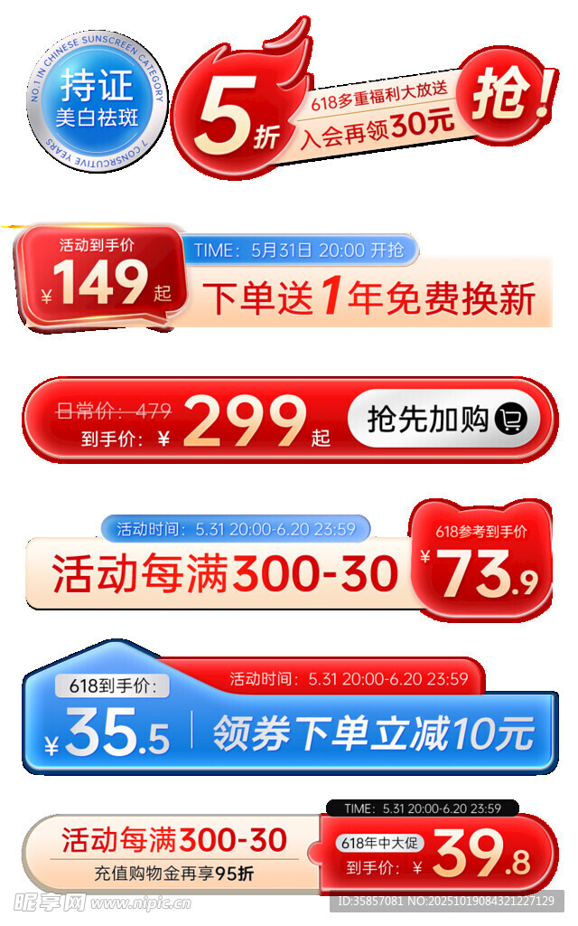 促销标签