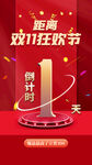 双11倒计时