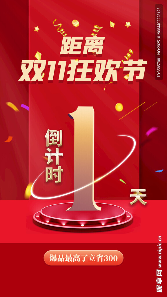 双11倒计时