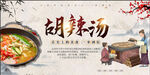 胡辣汤 