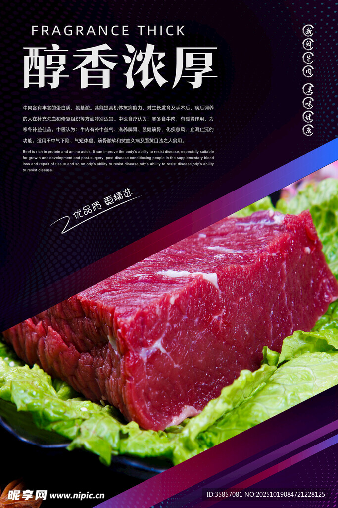 新鲜牛肉