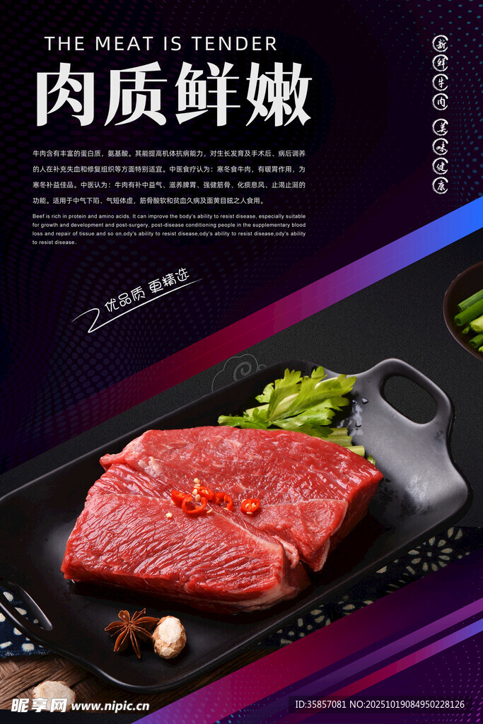 新鲜牛肉