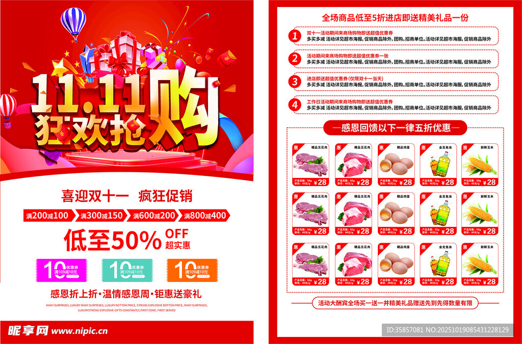 双十一海报
