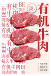 牛肉海报