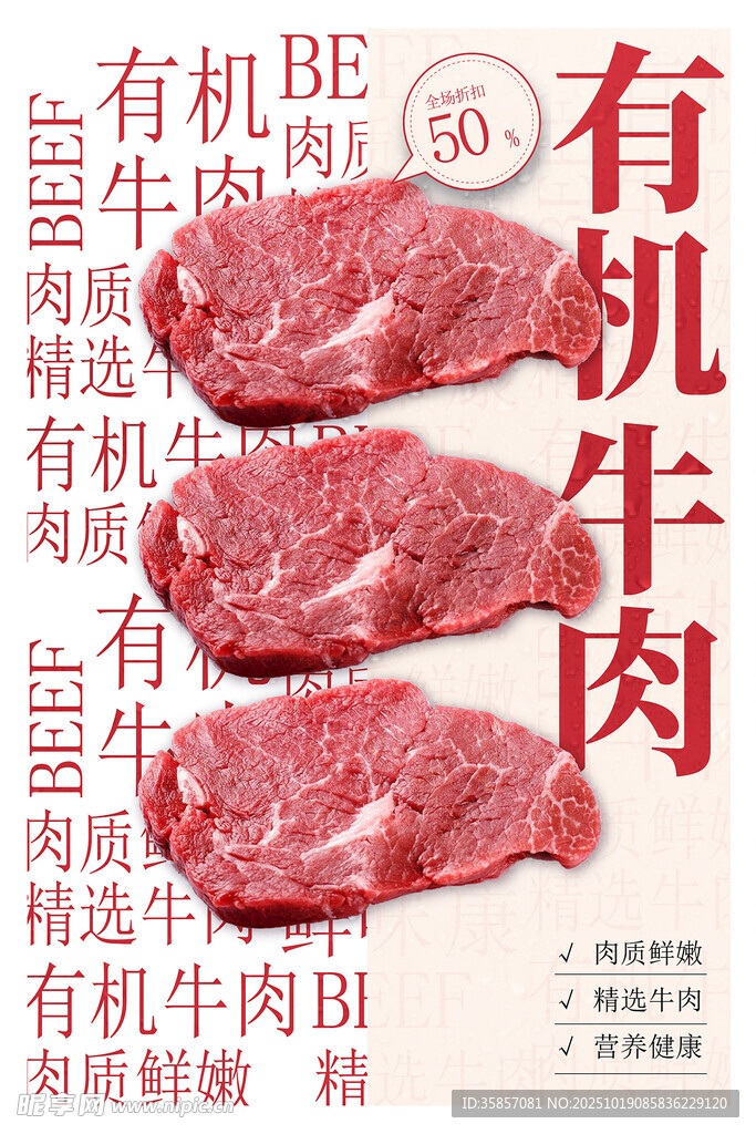 牛肉海报