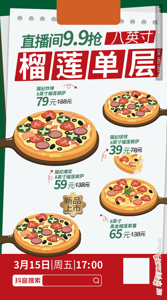 披萨海报