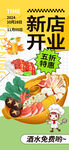 火锅店开业