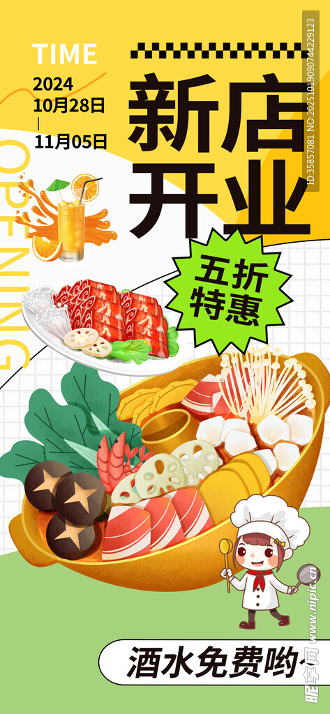 火锅店开业