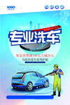 专业洗车
