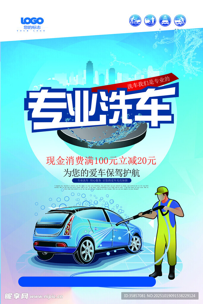 专业洗车