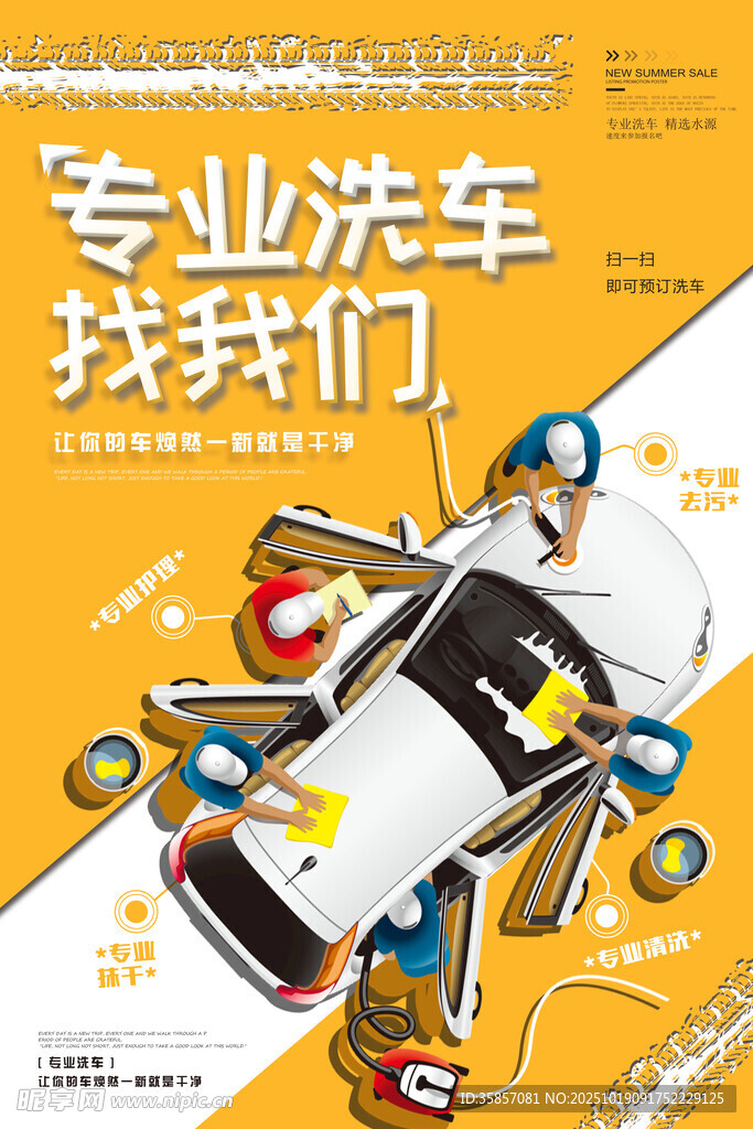 专业洗车