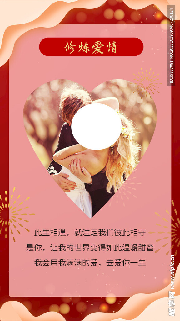 婚礼邀请函