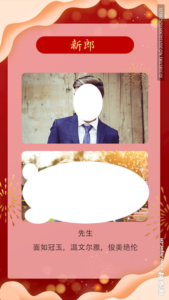 婚礼邀请函