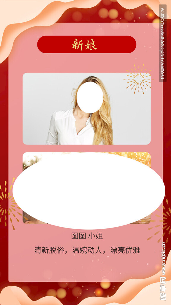 婚礼邀请函