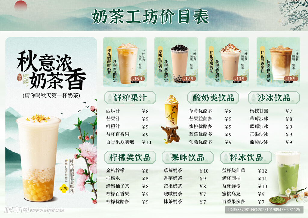 奶茶菜单设计 