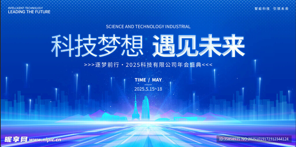年会盛典
