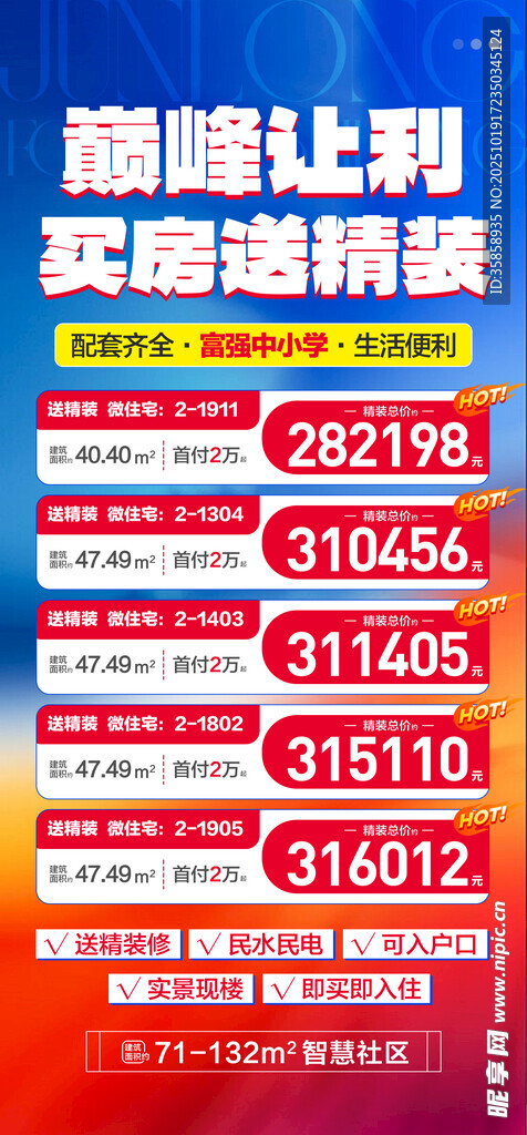 房地产海报 