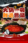 火锅 