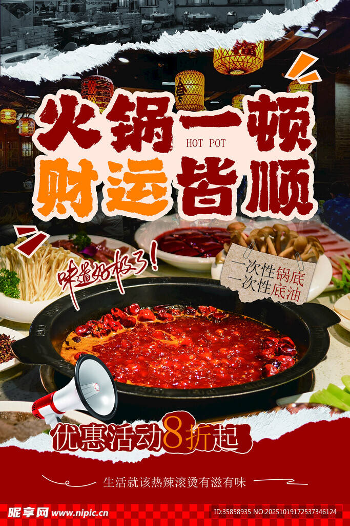火锅 