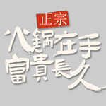 火锅