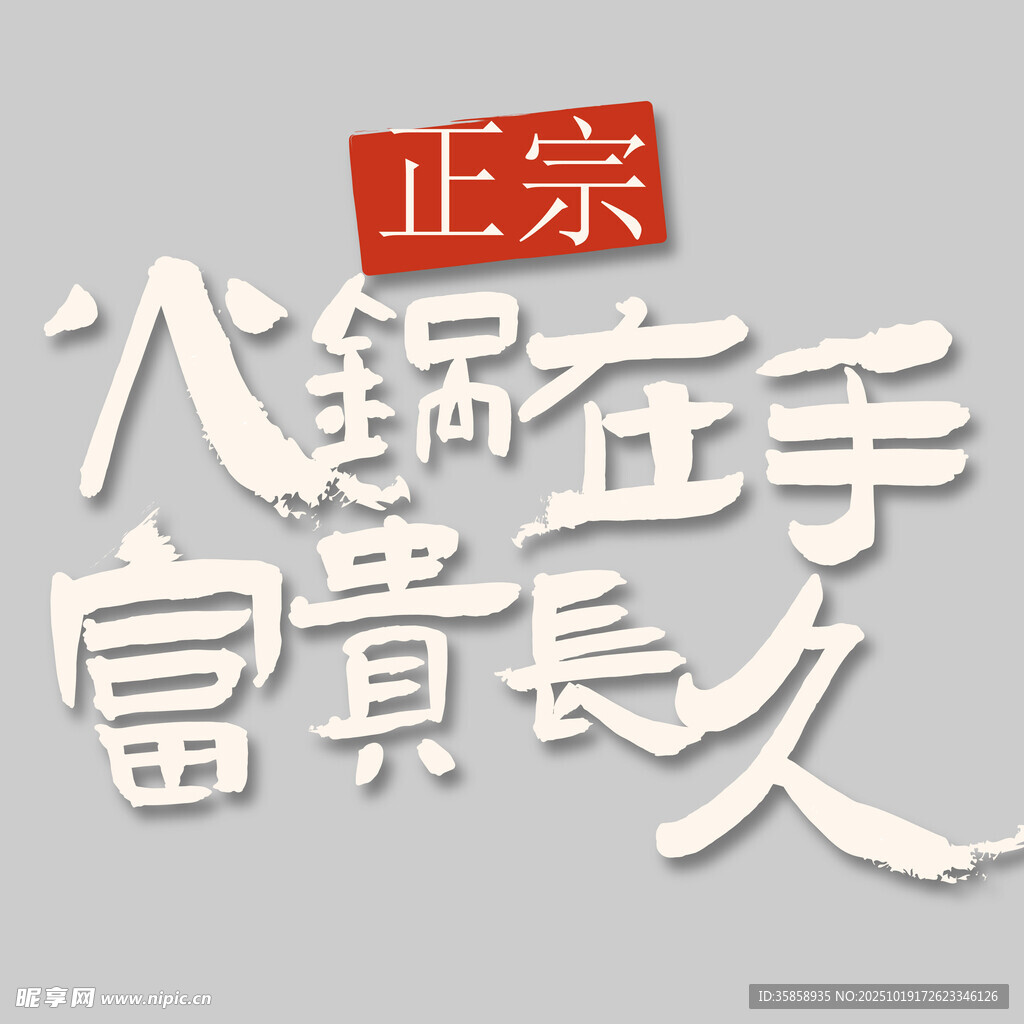 火锅