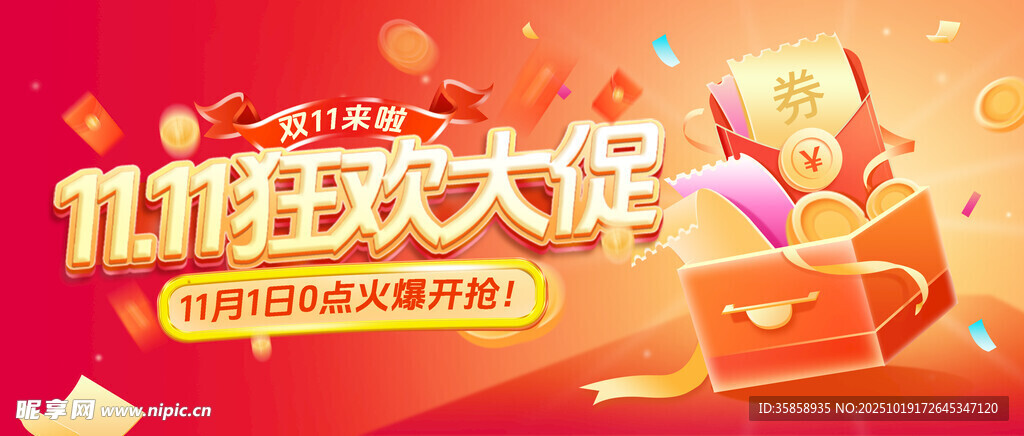 双十一海报