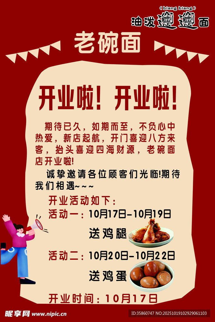 开业活动