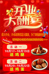 开业活动