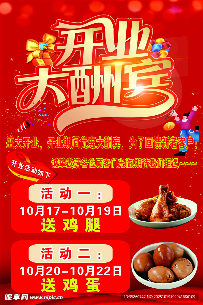 开业活动