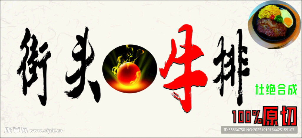 牛排店招