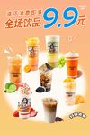 奶茶海报
