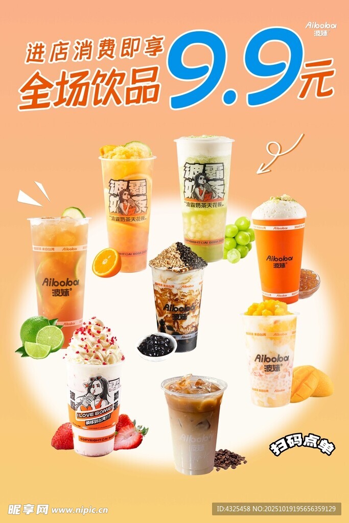 奶茶海报