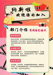 学校纳新