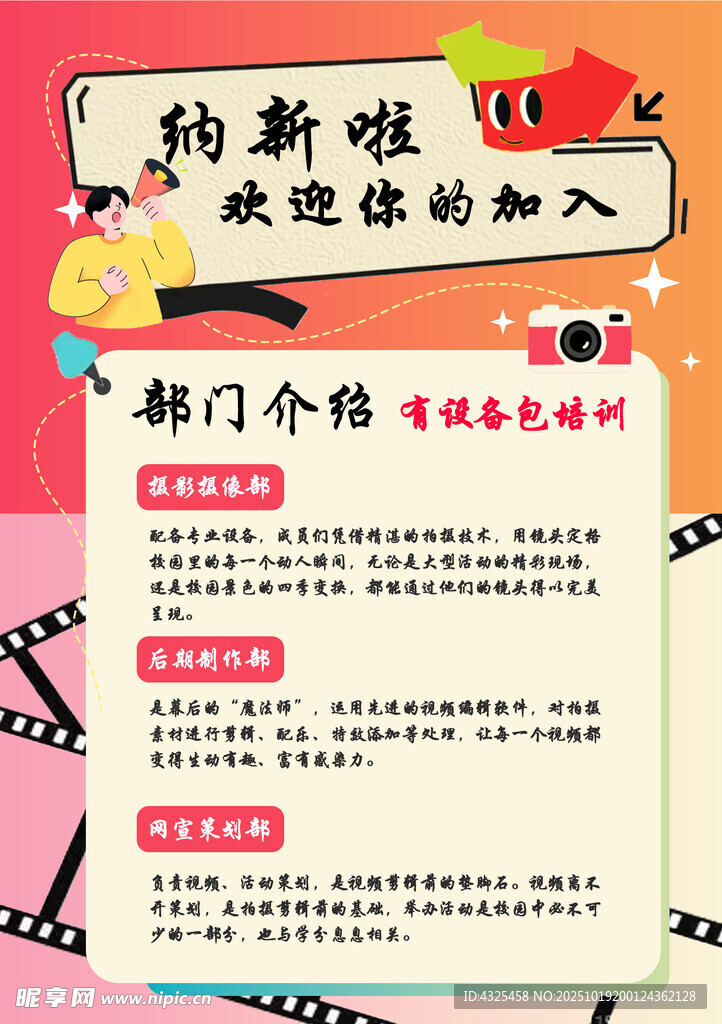 学校纳新