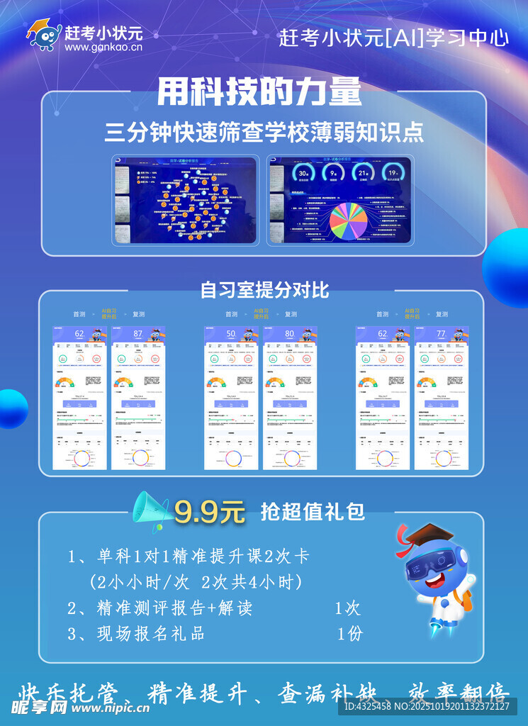 赶考小状元