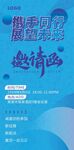 邀请函海报
