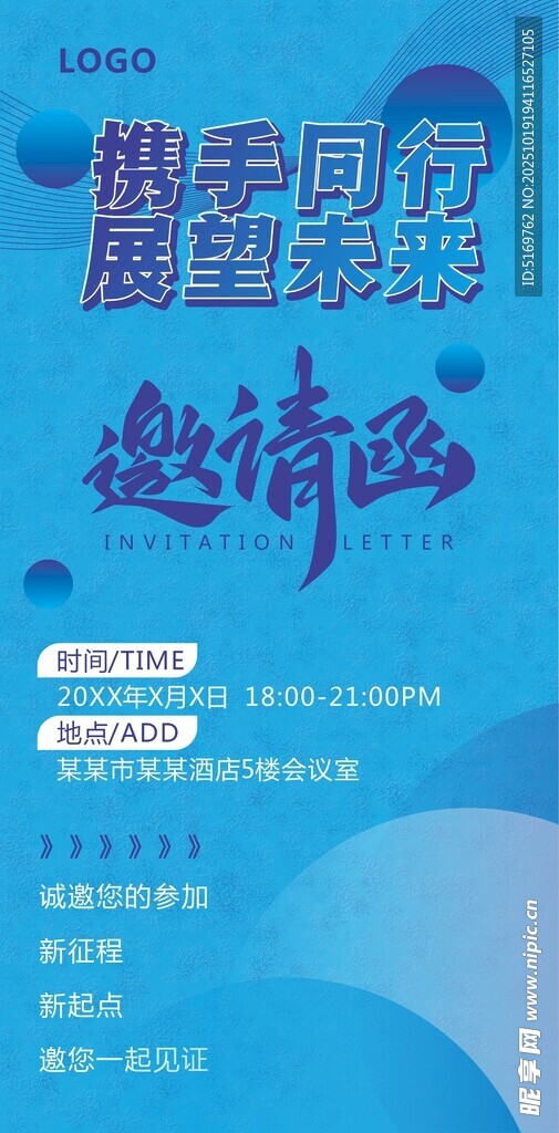 邀请函海报