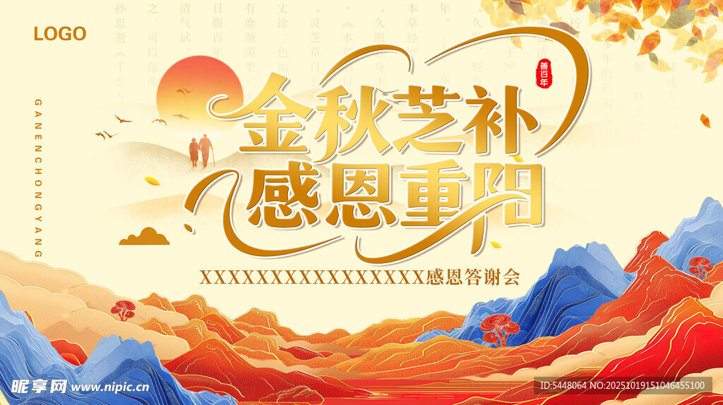 重阳节海报