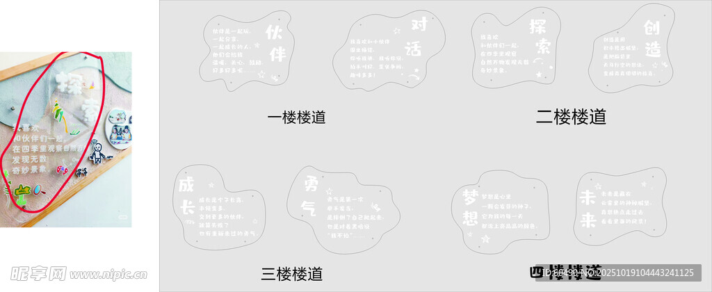 幼儿园展板