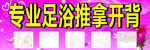 专业足浴推拿开背