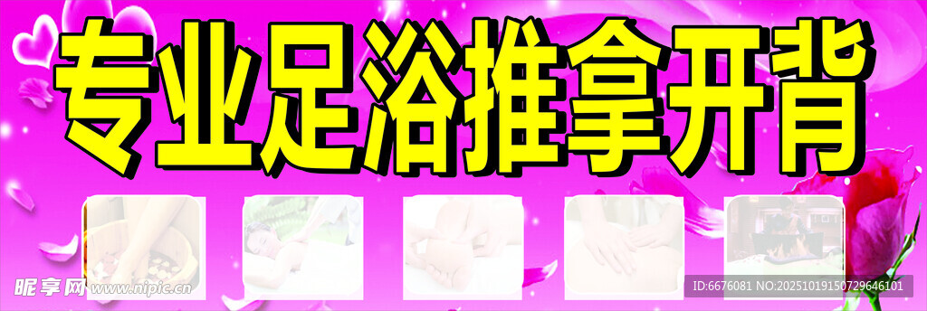 专业足浴推拿开背