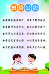 班级公约