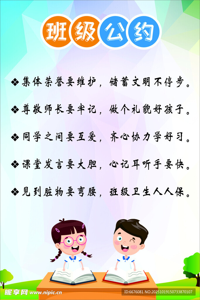 班级公约